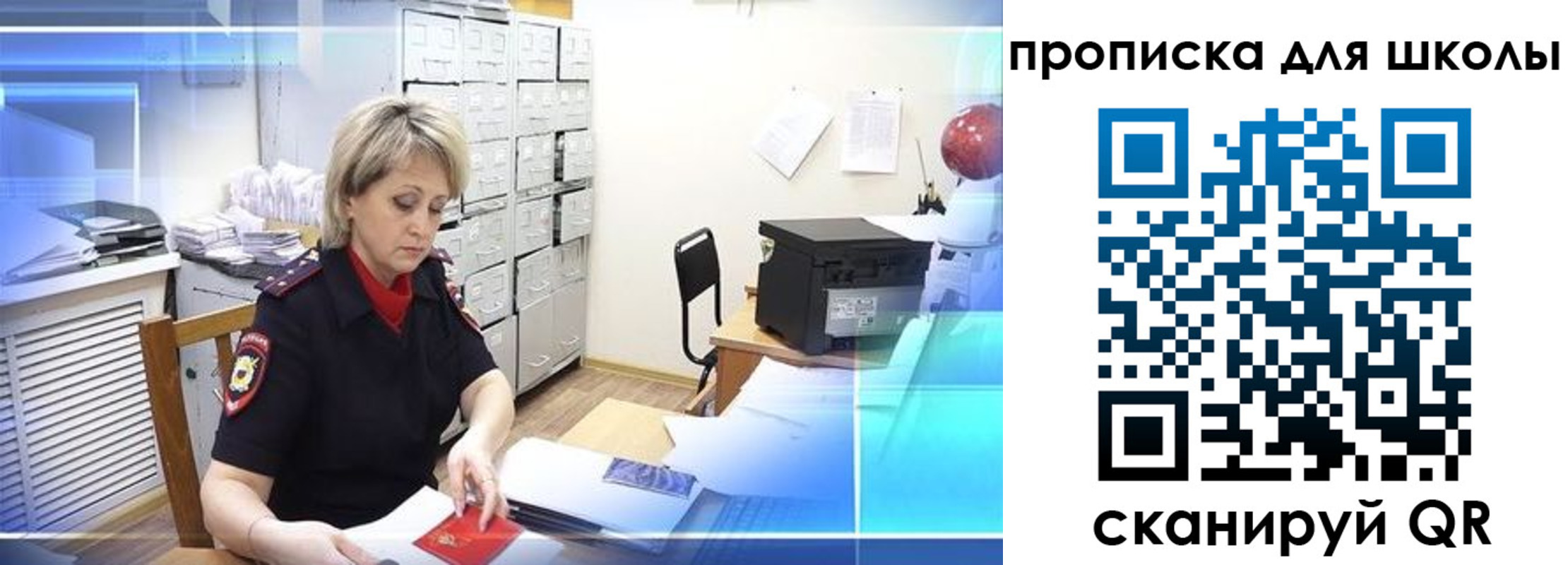 временная регистрация для школы в Пестово